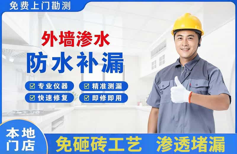 嵩明外墙渗水维修