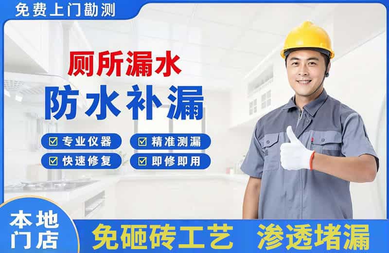 嵩明厕所漏水维修
