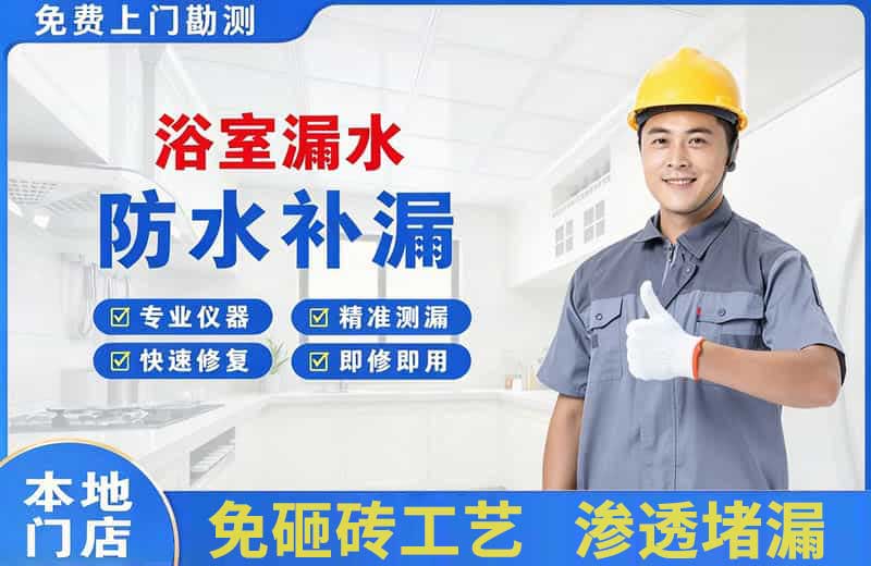 嵩明浴室漏水维修