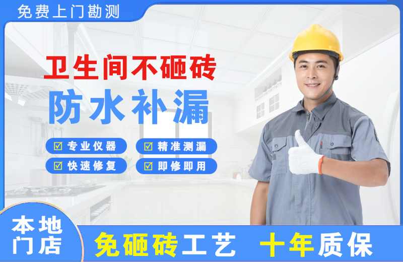 嵩明卫生间不砸砖修补漏水